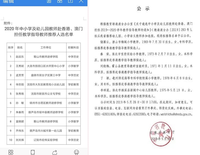 左图:东北地区派驻港澳学校的推荐名单。右图:安徽省教育厅推荐教师名单。(网络图片/乔龙提供)