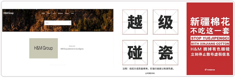左图:本台翻查资料,被指为风暴源起的H&M关于新疆的声明,发布时间,是2020年3月20日。中国官媒在超过一年后,才把它拿出来翻旧帐。 (H&M集团官网截图) 中图:中国共青团中央官方新浪微博在2021年3月24日早上开始,接连发帖炮轰H&M,其中一个配图指H&M“越级碰瓷”。 (共青团中央新浪微博截图) 右图:中国共青团中央官方新浪微博发布“新疆棉花不吃这一套”的红底白字配图。这张图,之后在中国网络以“病毒速度”疯传,也承接中共中央外事办主任杨洁篪,在阿拉斯加美中会晤时的一句“中国人不吃这一套”。 (共青团中央新浪微博截图)