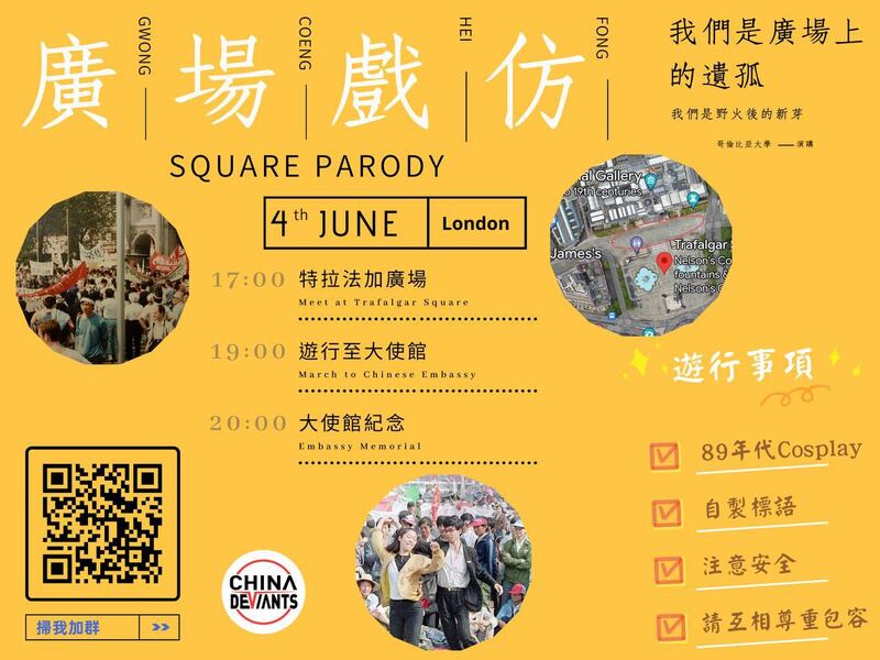 由在英中国留学生成立的非营利组织“China Deviants” (暂译“中国反贼”),将举办“六四”纪念活动。 (“China Deviants”提供)