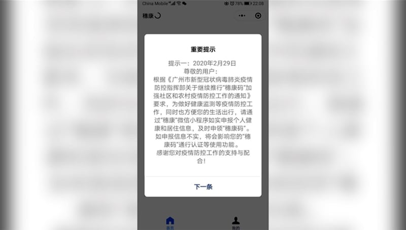 广州也推电子健康码。(民众提供)