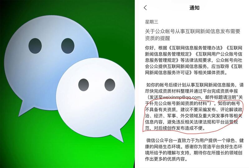 微信公众号账户受到限制信息的通知。(志愿者提供/记者乔龙)