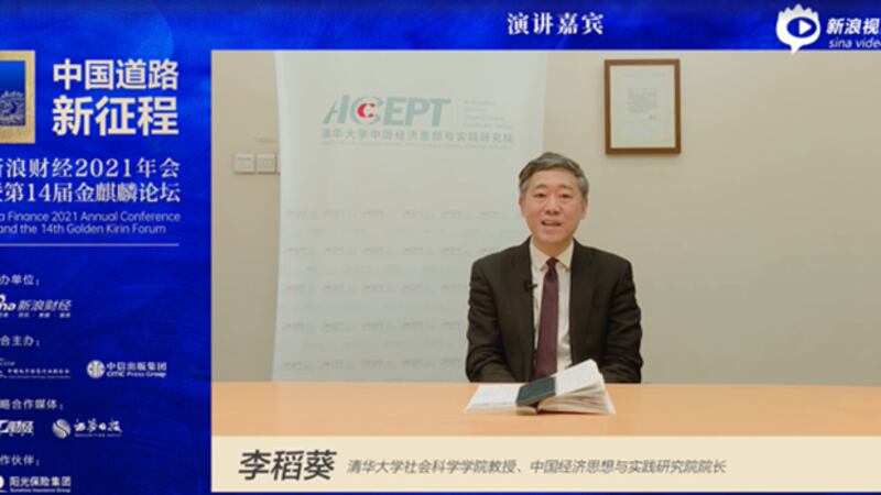 中国政协常委、清华大学中国经济思想与实验研究院院长李稻葵预测中国经济将面临四十年最困难时期。(网络截图)