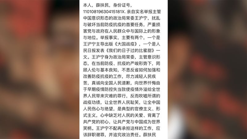 北京大学法律系八二级学生薛扶民实名举报王沪宁。(网络截图/乔龙提供)