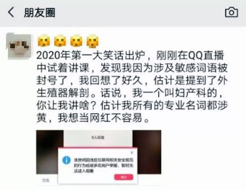 教师讲妇产科护理学,提及外生殖器被指“涉黄”,封闭。(网络截图//乔龙提供)