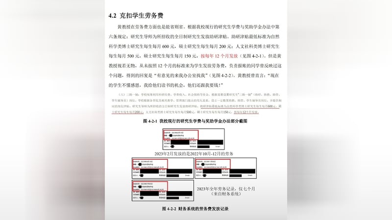 学生们所写的举报材料中反映的黄飞若克扣劳务费问题。（微博截图/孙诚提供）