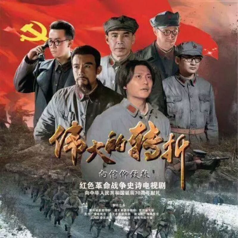 《伟大的转折》被列入推荐播出参考剧目名单(图源:百度百科)