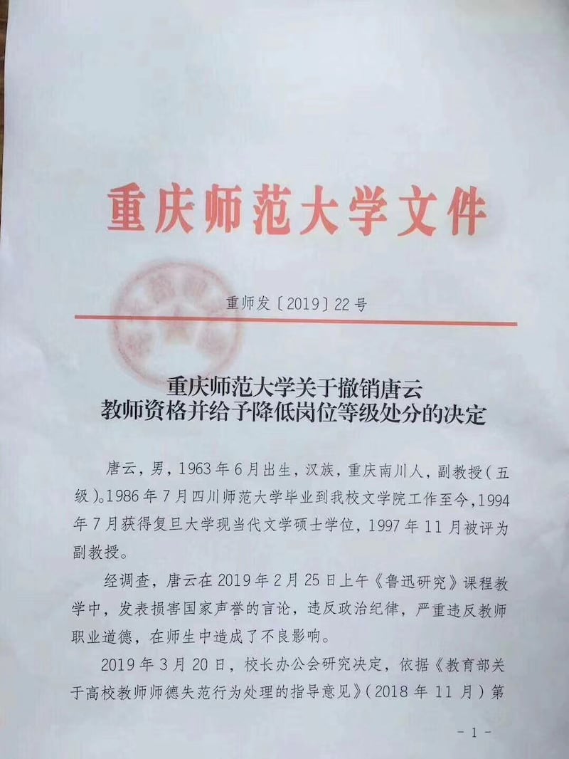 重庆师范大学对唐云的处分决定。(Public Domain)