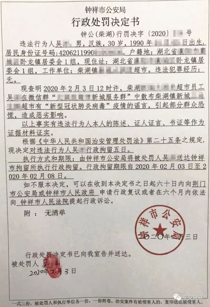 湖北省钟祥一吴姓男子被行政拘留5日。(钟祥公安)