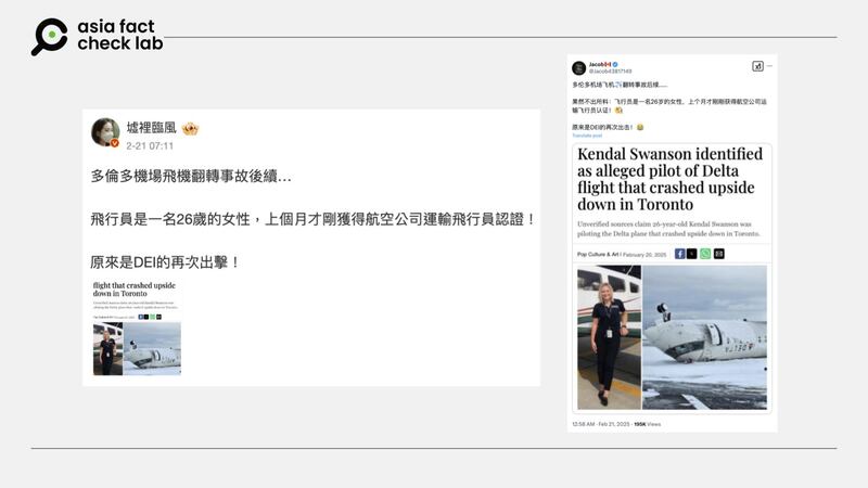 美國達美航空降落多倫多機場發生翻覆事故後，網傳飛行員為一名飛行資格不足的26歲女子。