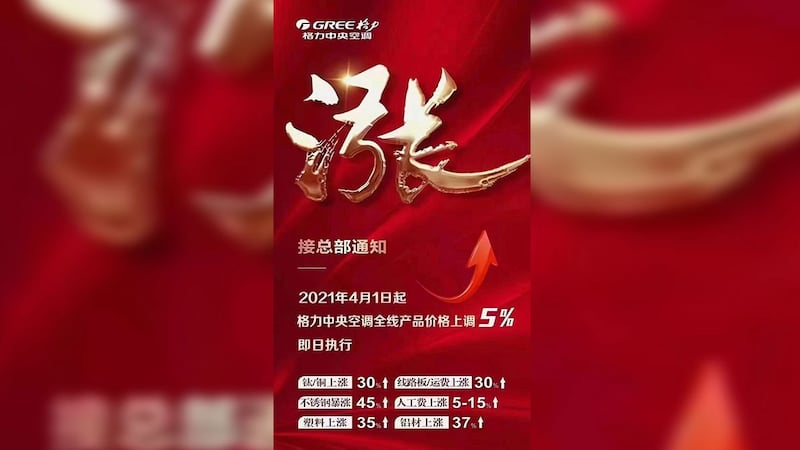 格力中央空调4月1日起全线产品价格涨5%。(网络图片)