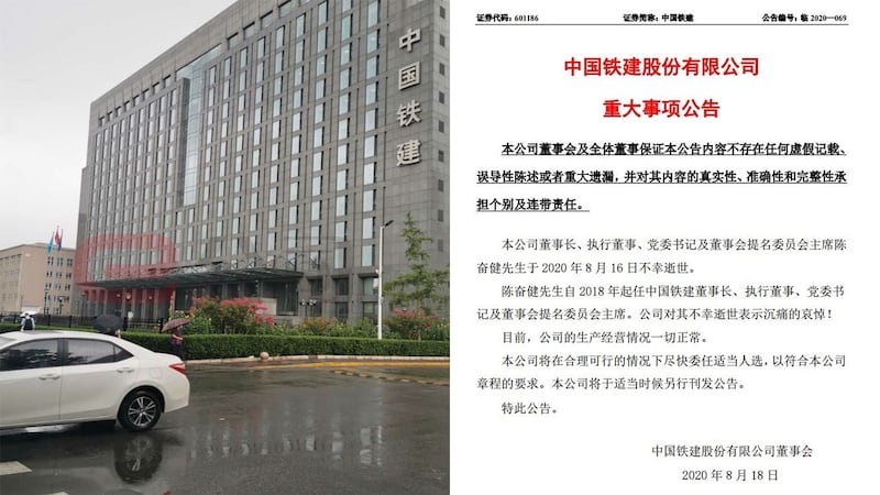 2020年8月18日,中铁建发出公告陈奋健“不幸逝世”。(网络图片)