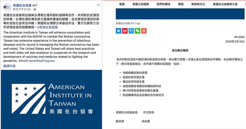 左图:AIT脸书宣布台美共同签署《台美防疫伙伴关系联合声明》。(美国在台协会脸书);右图:AIT宣布台美共同签署《台美防疫伙伴关系联合声明》。(美国在台协会官网)