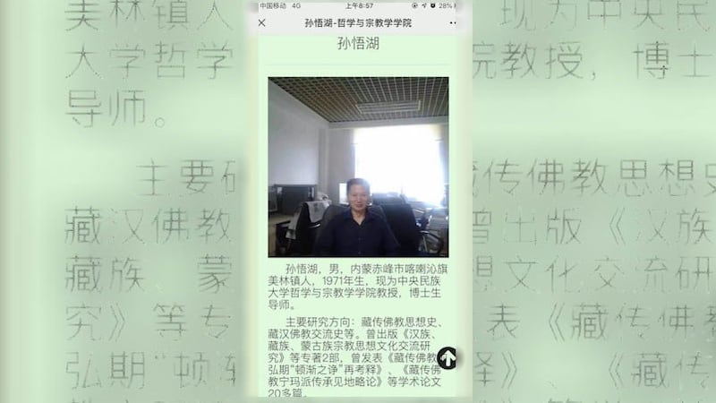 孙悟湖为中央民族学院博士生导师。(微博图片)