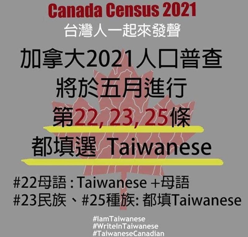 人口普查卷上有“台湾人”选项,加拿大台湾社区呼吁表明身分。 (脸书截图)