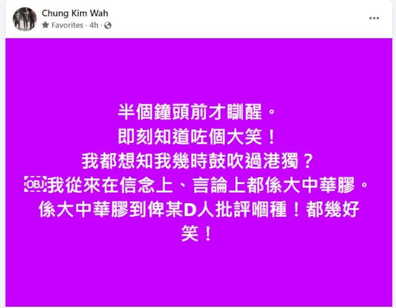 鍾劍華在facebook反問，何時曾鼓吹過港獨。（鍾劍華facebook圖片）