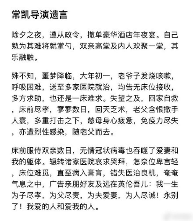 常凯临终前写下遗书。(微博图片)