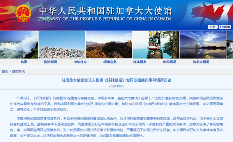 中国驻加拿大使馆发声明,再度称加拿大是美国帮凶。(中国驻加拿大使馆官网)