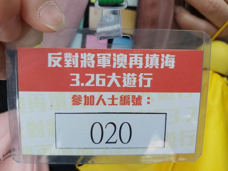 2023年3月26日,香港警方要求所有参加游行的人士挂上号码卡(图)。(高锋摄)
