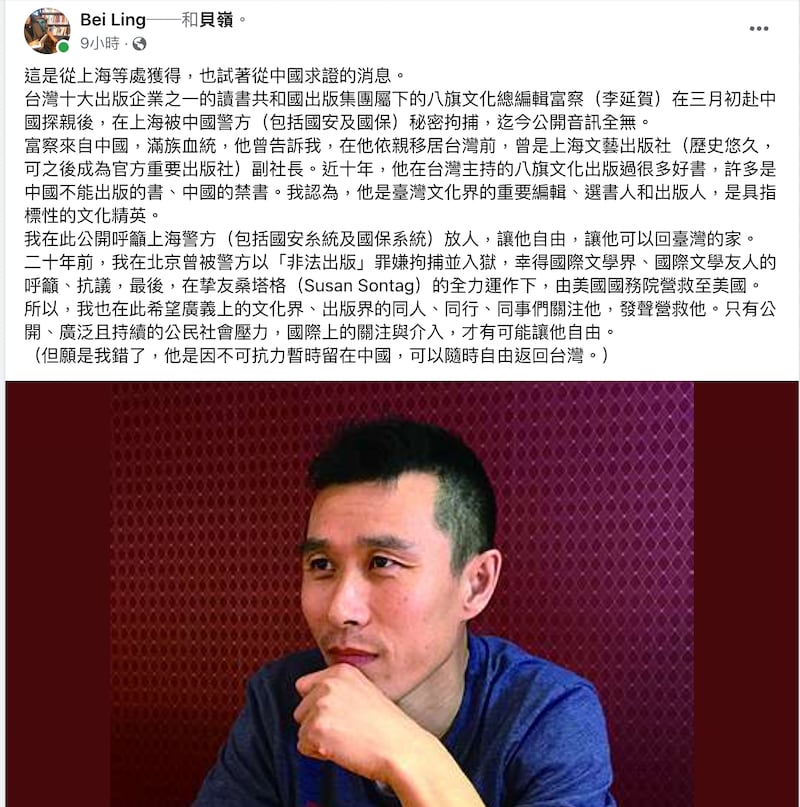 作家贝岭脸书20日发文称，传出八旗文化总编辑富察三月赴中后在上海被捕，他呼吁营救。贝岭此贴文在社媒、海内外文化圈炸锅。稍晚贝岭将此贴文撤下。（贝岭脸书）