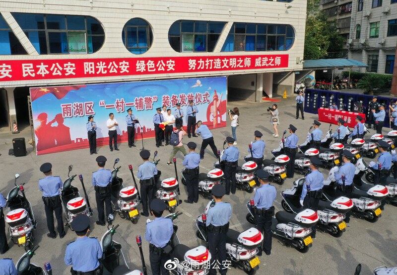 2019年05月28日,雨湖公安举行“一村一辅警”装备发放仪式。(微博图片/@雨湖公安)