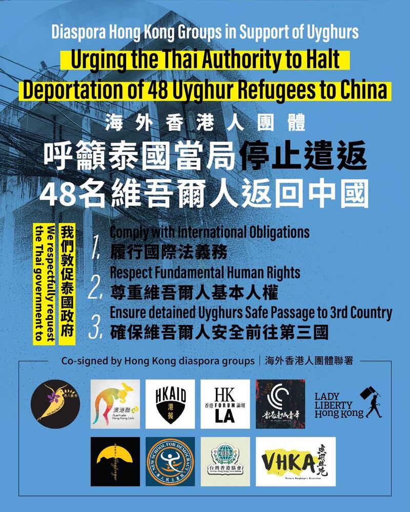 多個海外港人組織發起聯署，呼籲泰國停止遣返48名，被拘留逾十年的維吾爾人回中國。