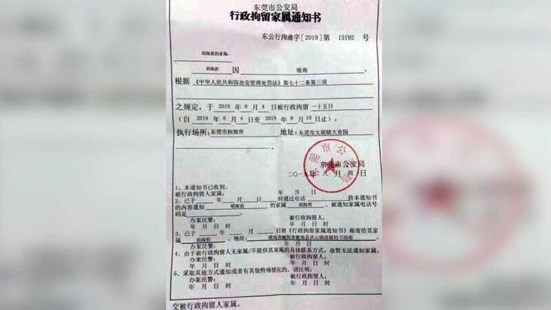 胡海波拘留通知书。(民生观察)