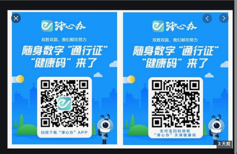 天津也推电子健康码。(摘自网路)