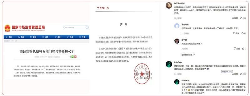 左图:网信办等五个部门要求特斯拉遵守法律。 中图:特斯拉日前发声明承诺“严格遵守中国法律”。 右图:中国部分网民留言排斥特斯拉。(网络图片)