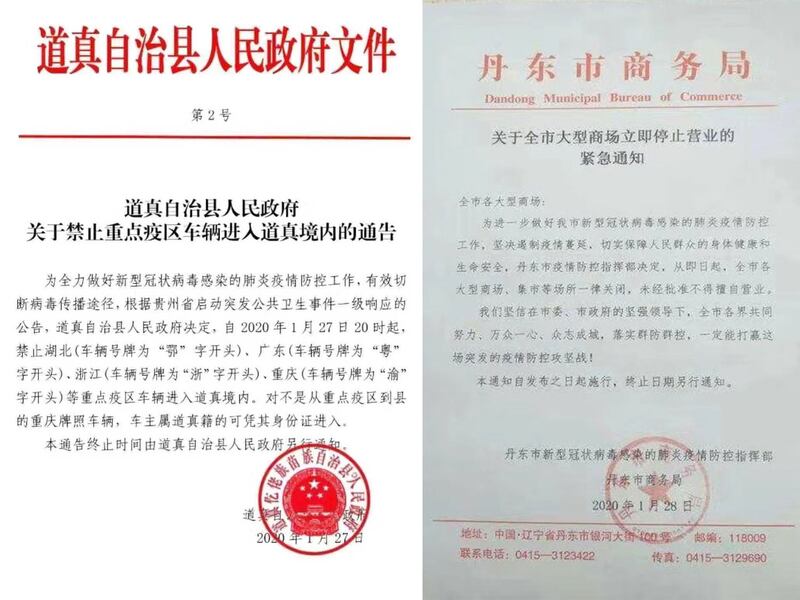 左图:贵州道真县政府发通知,禁止疫情车辆驶入该县;右图:丹东市商务厅发紧急通知,全市商场立即停止营业。(媒体人提供/记者乔龙)