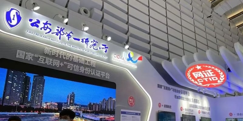 网络身份证系统由中国公安部属下的研究所研发。(网络视频截图)