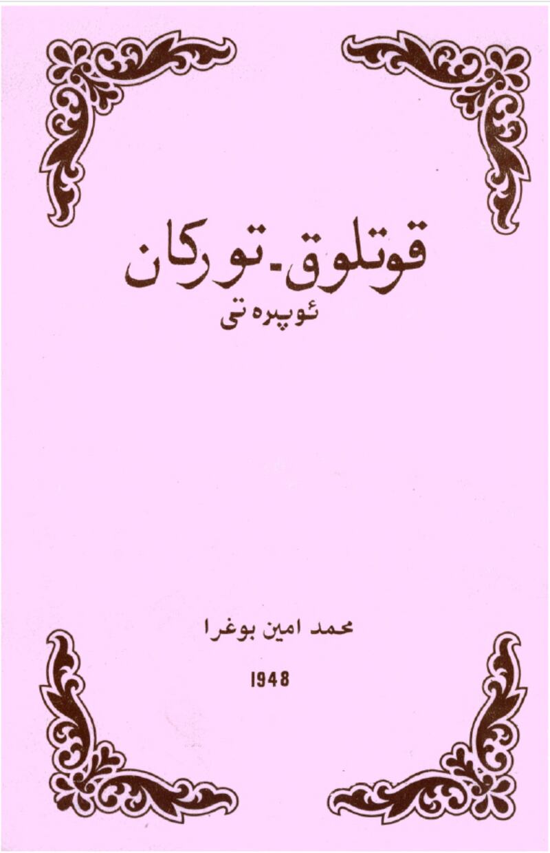 مۇھەممەد ئەمىن بۇغرا تەرىپىدىن 1948-يىلى ئۈرۈمچىدە يېزىلغان، قىزى فاتىمە بۇغرا تەرىپىدىن 1984-يىلى ئەنقەرەدە نەشىر قىلىنغان «قۇتلۇق تۈركان» ئوپېراسىنىڭ كىتابچىسى