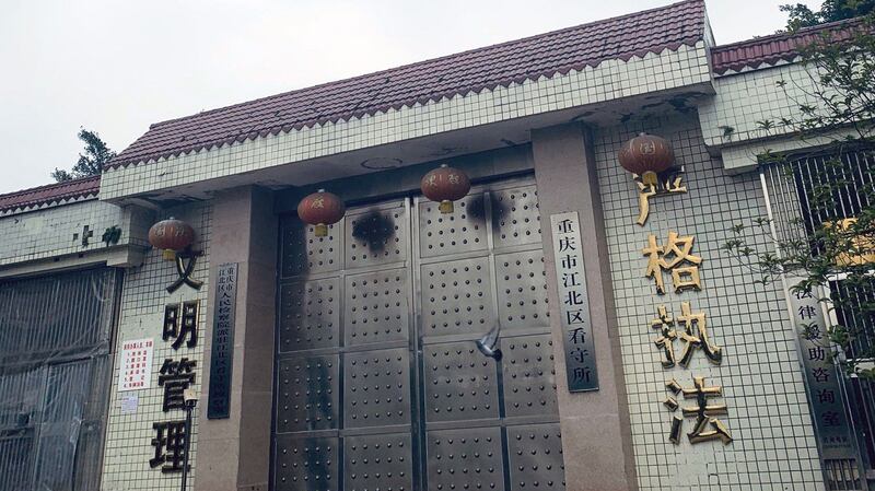 目前李怀庆羁押在重庆江北区看守所。(包艳推特图片)