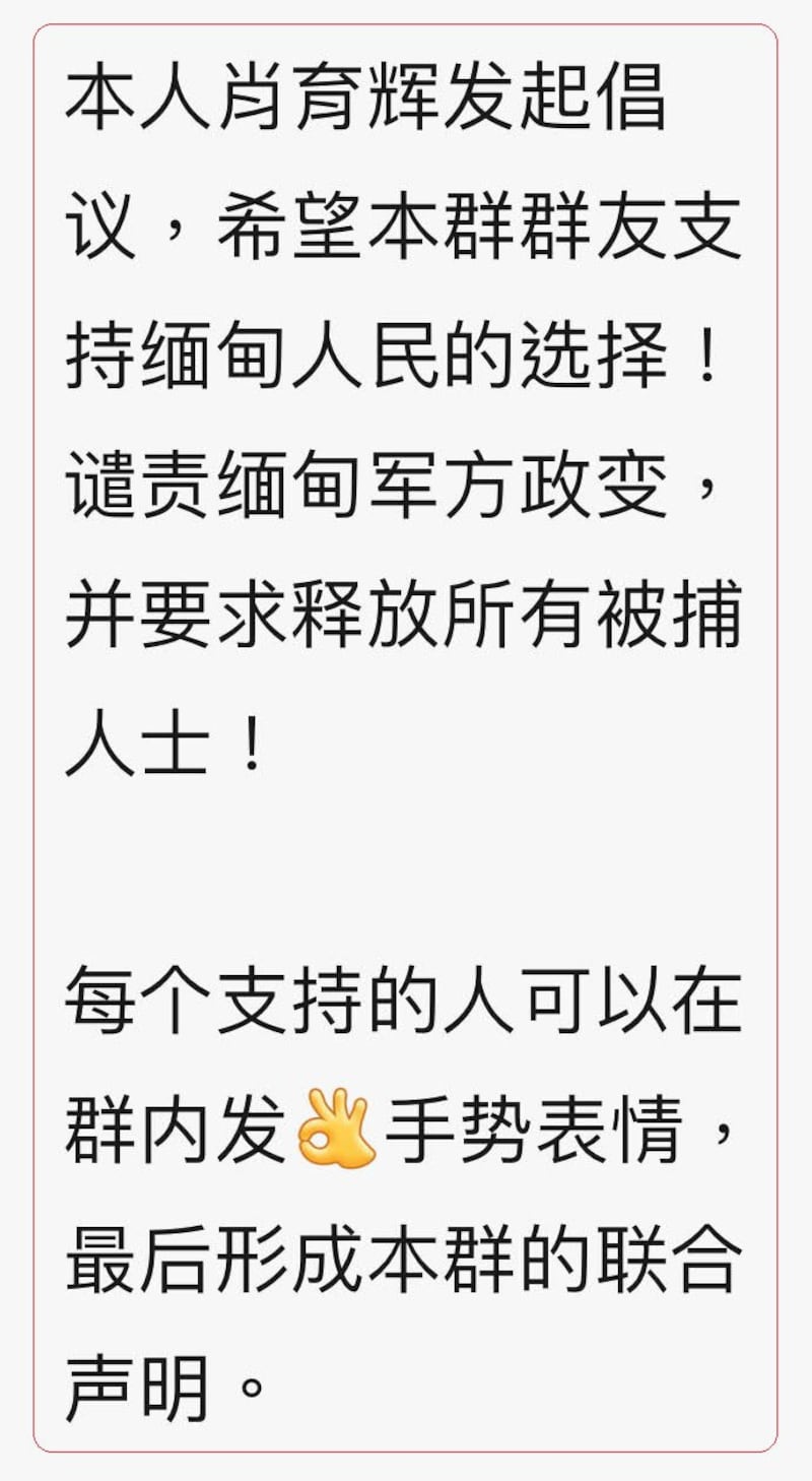 肖育辉在微信发起声援缅甸人民活动。(志愿者提供/记者乔龙)