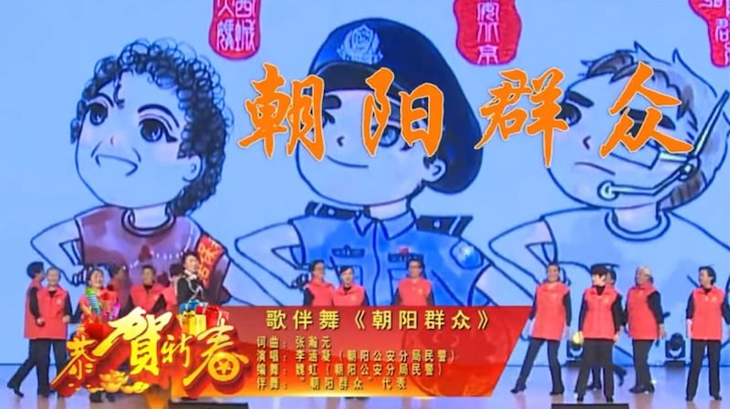 在“2018年朝阳警方致敬‘朝阳群众'新春慰问演出”上表演的歌伴舞《朝阳群众》。(来自微博)