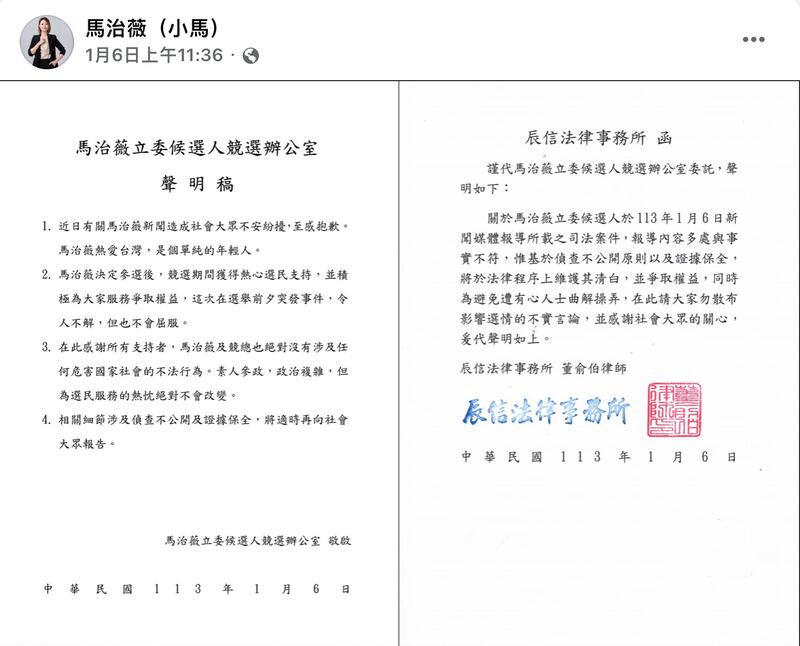 马治薇脸书发声明称绝无不法行为(马治薇脸书)