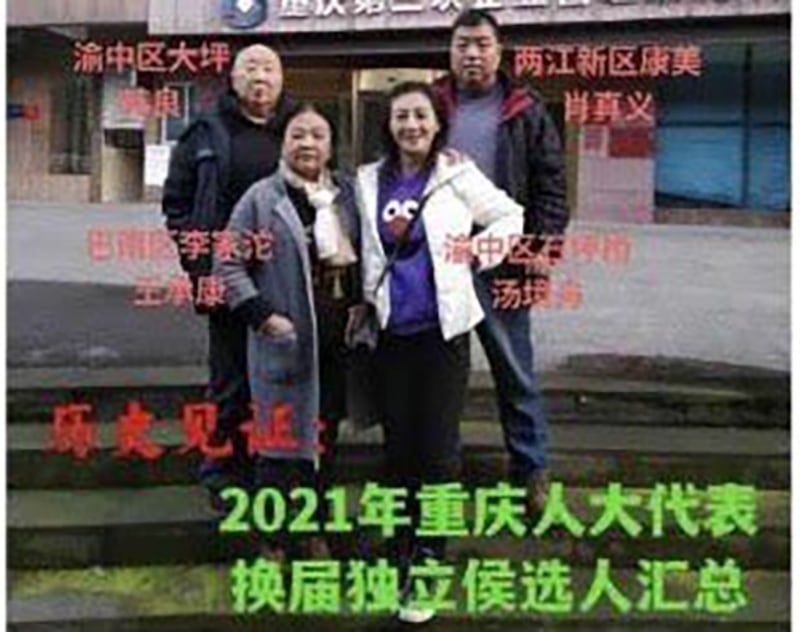 参加2021年重庆人大代表选举的四名独立候选人,前右为汤境舟。(民生观察)