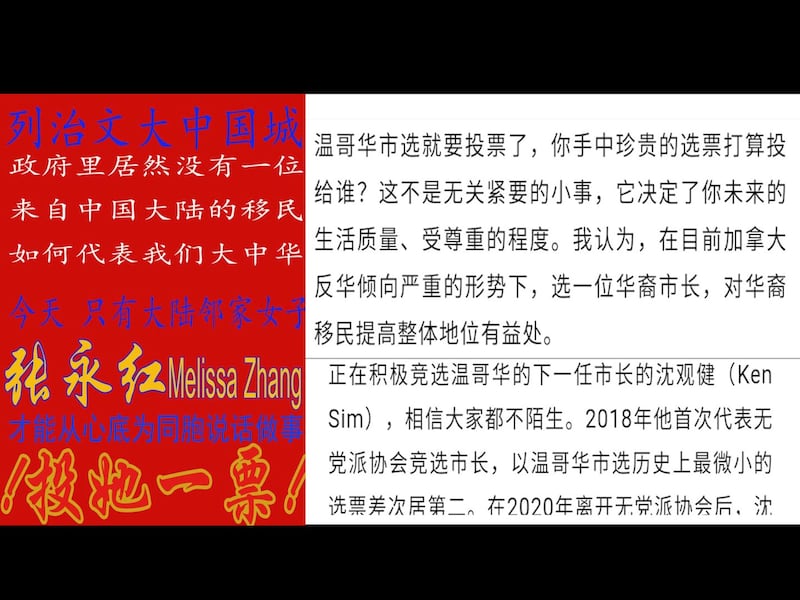 2022年卑诗省城市选举期间，微信圈上有各种带着民族主义情绪的贴文支持着某些特定候选人。 (微信截图)