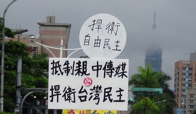 623台湾反红色媒体集会，要求NCC对中天电视台撤照。（记者夏小华摄、资料照）