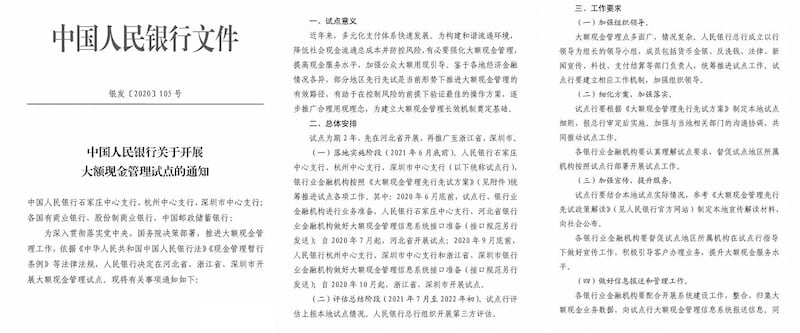 中国中央银行发出大额现金管理试点通知。（网络图片/乔龙提供）