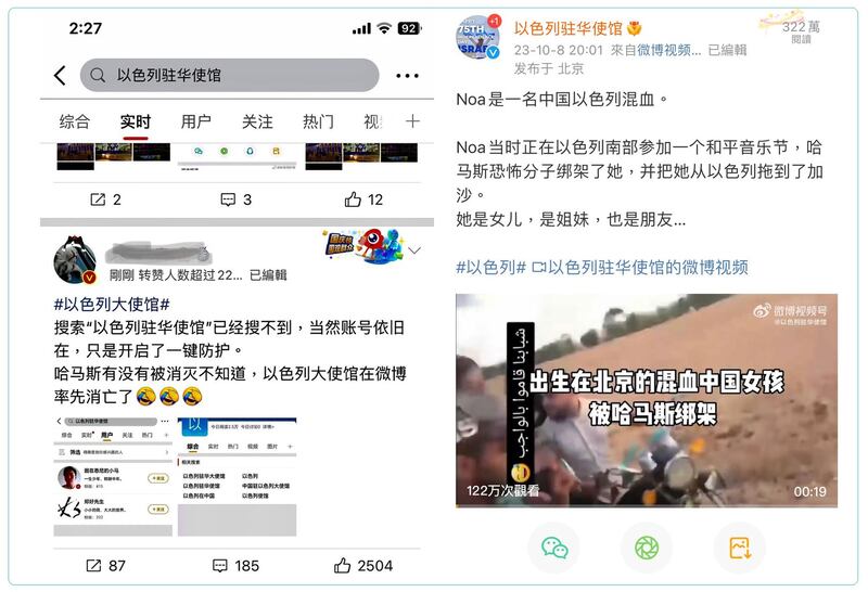 左图:一度登微博热搜的"以色列称一名中以混血女孩被绑架"的关键词已无法搜查。右图:以色列驻华使馆发布,被哈马斯绑架的女子,是25岁在北京出生的中以混血儿诺雅(Noa)。(网上截图/陈子非提供)