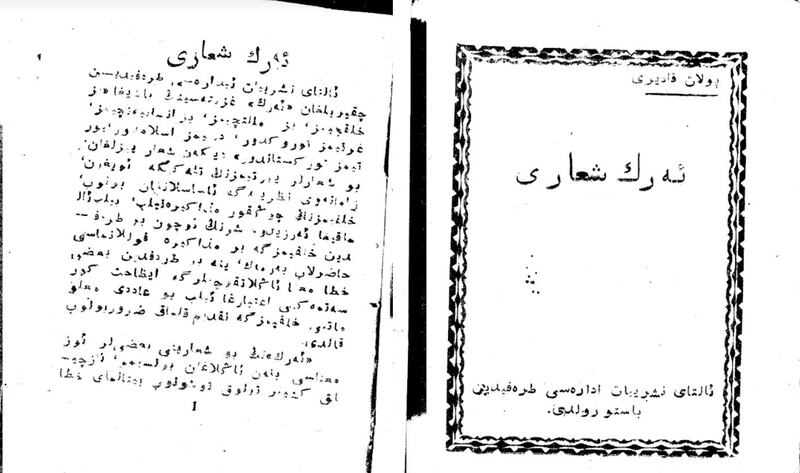 پولات قادىرىنىڭ «ئەرك شوئارى» ناملىق مەخسۇس ماقالىسىنىڭ 1947-يىلى ئالتاي نەشرىياتى ئىدارىسى تەرىپىدىن كىتابچە قىلىپ باستۇرۇلغان نۇسخاسى