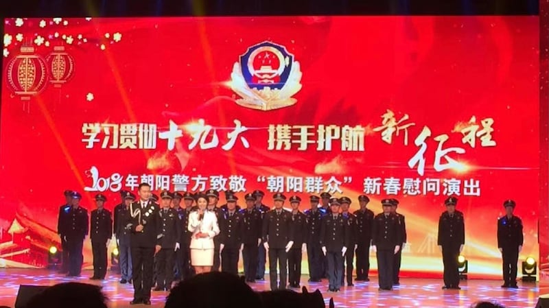 “2018年朝阳警方致敬‘朝阳群众'新春慰问演出”的照片。(来自微博)