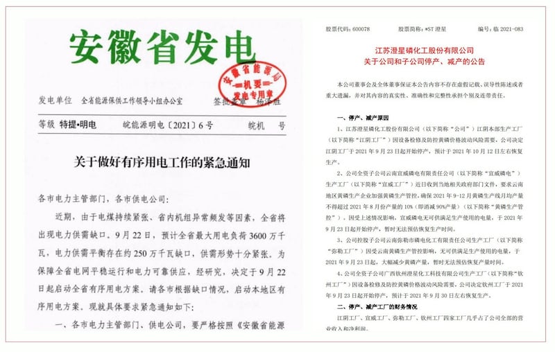 左图:安徽省能源办办公室下限电通知。 右图:江苏一化工厂法停产、减产公告。(乔龙提供)